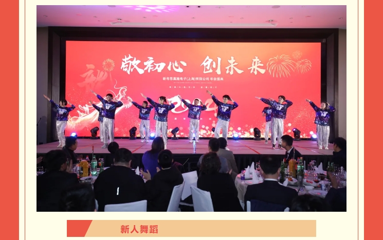【敬初心，創(chuàng)未來！很高興遇見你，溫暖同行】新考思莫施電子（上海）有限公司忘年會(huì)(圖8)