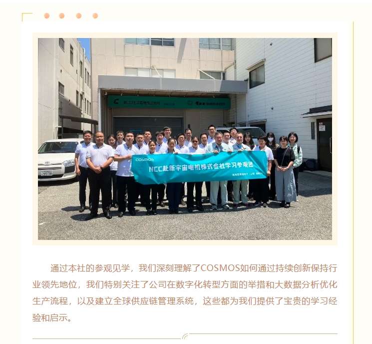 熱烈慶賀新宇宙電機(jī)成立64周年！COSMOS第三期研學(xué)活動(dòng)圓滿成功(圖12)