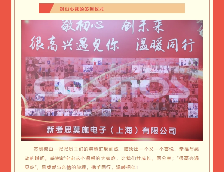 【敬初心，創(chuàng)未來！很高興遇見你，溫暖同行】新考思莫施電子（上海）有限公司忘年會(huì)(圖7)