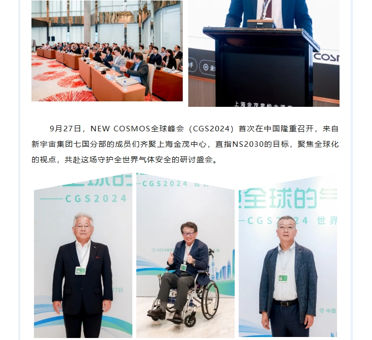 熱烈慶賀新宇宙集團2024峰會圓滿成功！(圖3)