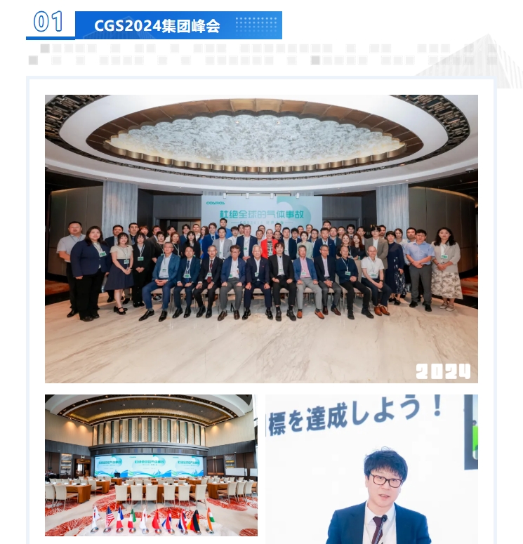 熱烈慶賀新宇宙集團2024峰會圓滿成功！(圖2)