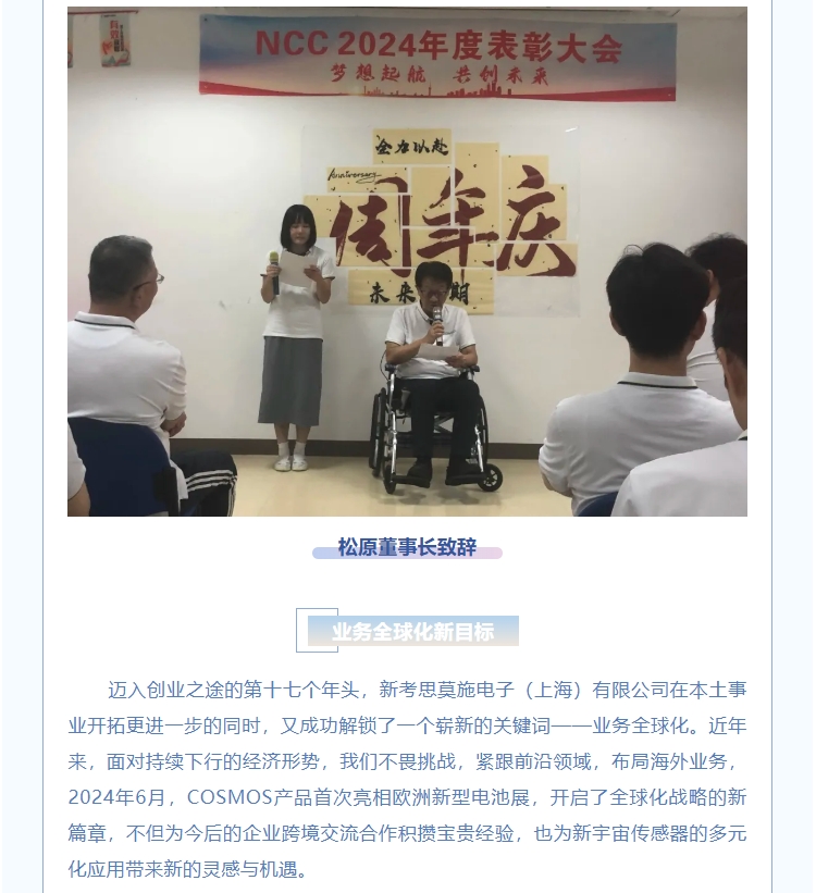 夢想起航，共創(chuàng)未來——熱烈慶賀新考思莫施電子（上海）有限公司成立17周年！(圖3)