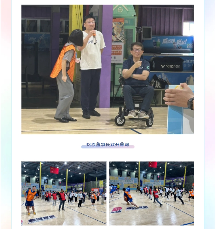超越自我，共贏未來(lái)——COSMOS第三屆職工運(yùn)動(dòng)會(huì)(圖3)