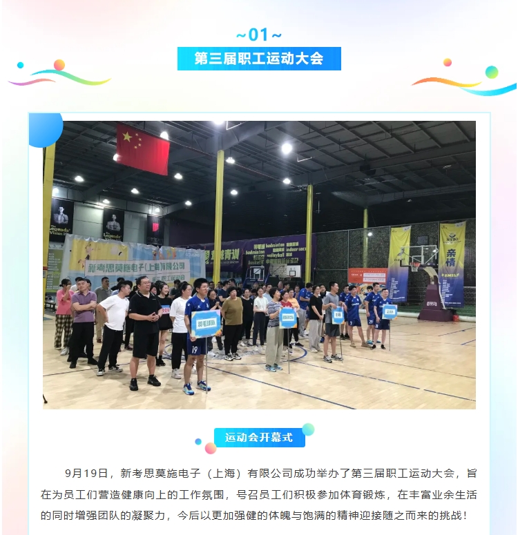 超越自我，共贏未來(lái)——COSMOS第三屆職工運(yùn)動(dòng)會(huì)(圖2)