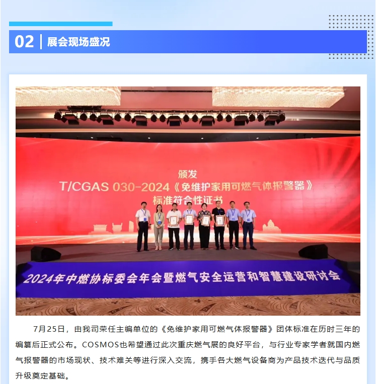 10月23~25日 COSMOS與您相約第26屆中國國際燃?xì)?、供熱技術(shù)與設(shè)備展覽會(圖8)
