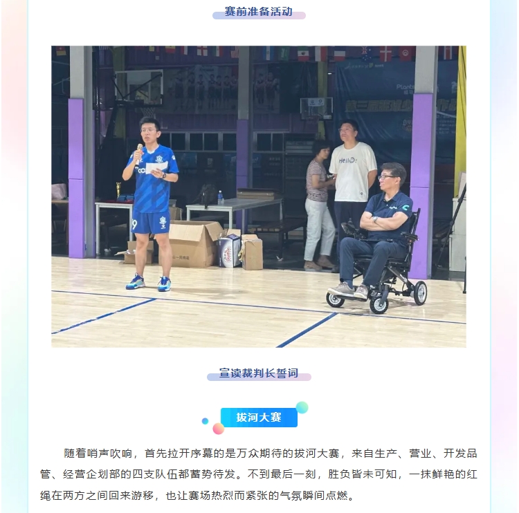 超越自我，共贏未來(lái)——COSMOS第三屆職工運(yùn)動(dòng)會(huì)(圖4)