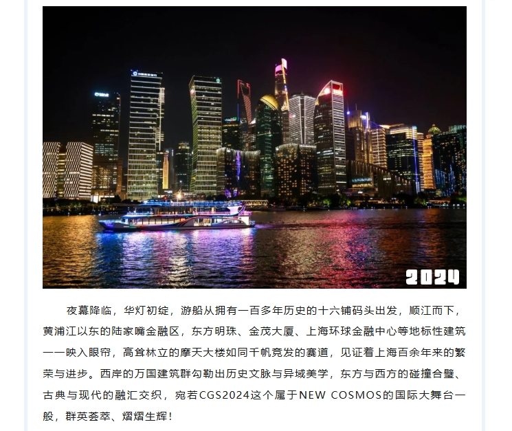熱烈慶賀新宇宙集團2024峰會圓滿成功！(圖10)