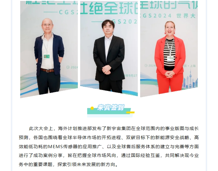 熱烈慶賀新宇宙集團2024峰會圓滿成功！(圖4)