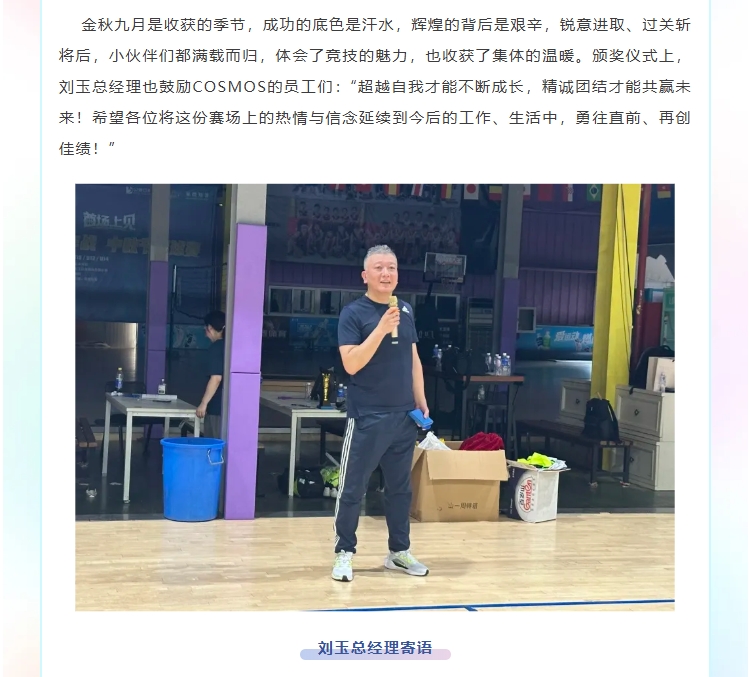 超越自我，共贏未來(lái)——COSMOS第三屆職工運(yùn)動(dòng)會(huì)(圖9)