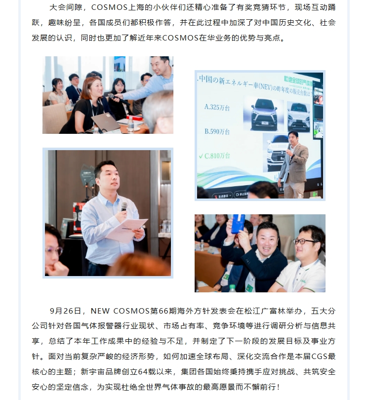 熱烈慶賀新宇宙集團2024峰會圓滿成功！(圖8)