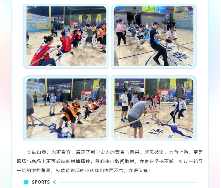 超越自我，共贏未來(lái)——COSMOS第三屆職工運(yùn)動(dòng)會(huì)(圖5)
