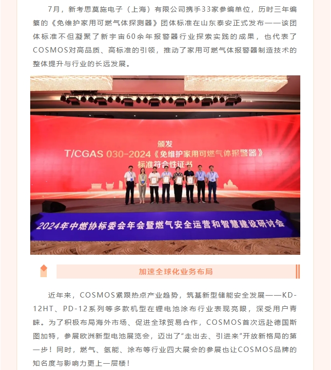 跨越山海，終見曙光——COSMOS企業(yè)年度回顧篇！(圖4)