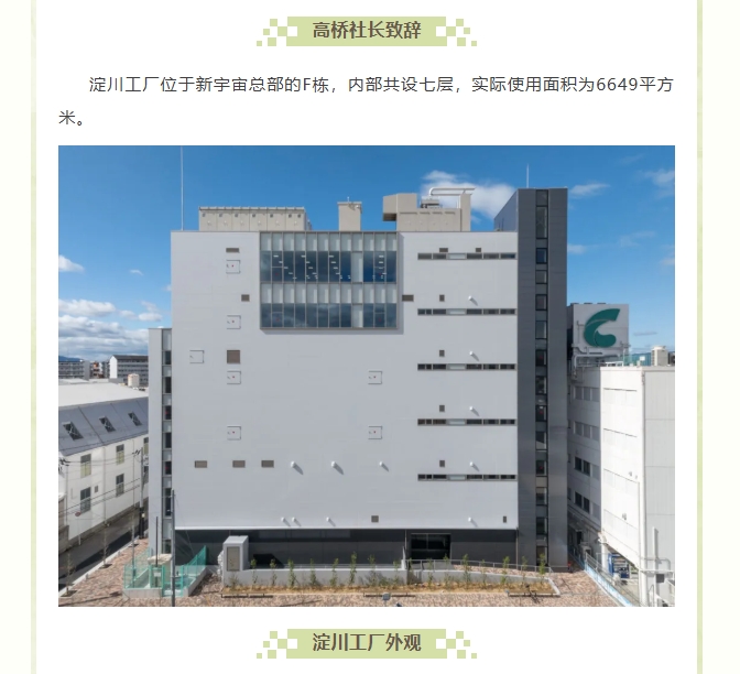熱烈慶賀新宇宙淀川新工廠開業(yè)！(圖3)