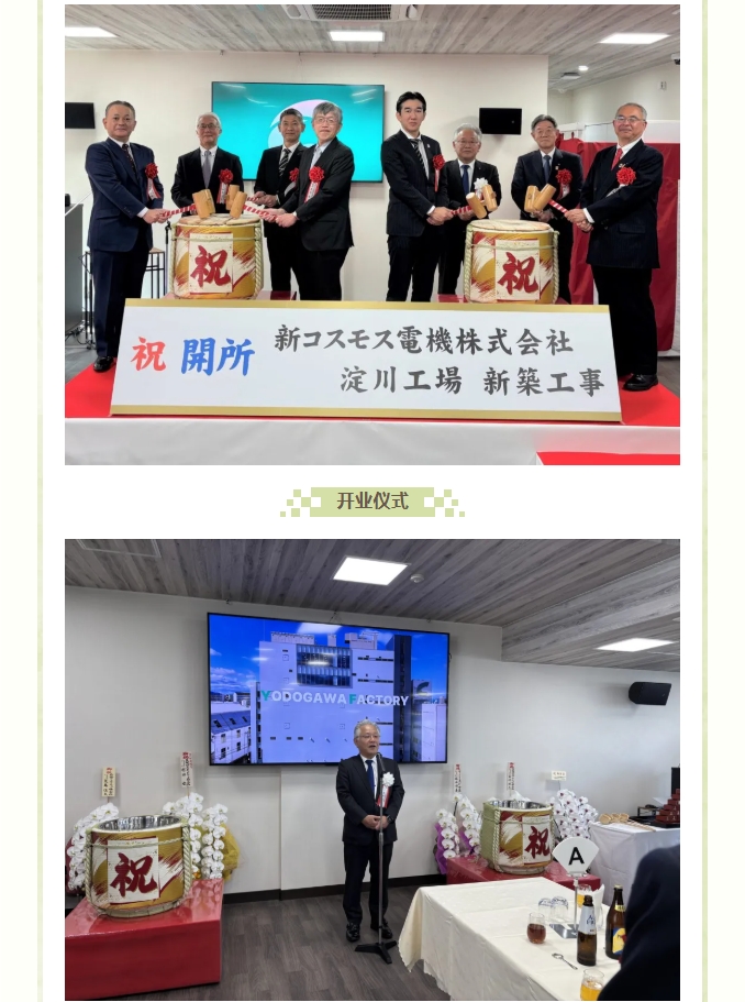 熱烈慶賀新宇宙淀川新工廠開業(yè)！(圖2)