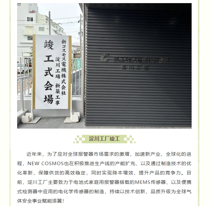 熱烈慶賀新宇宙淀川新工廠開業(yè)！(圖6)