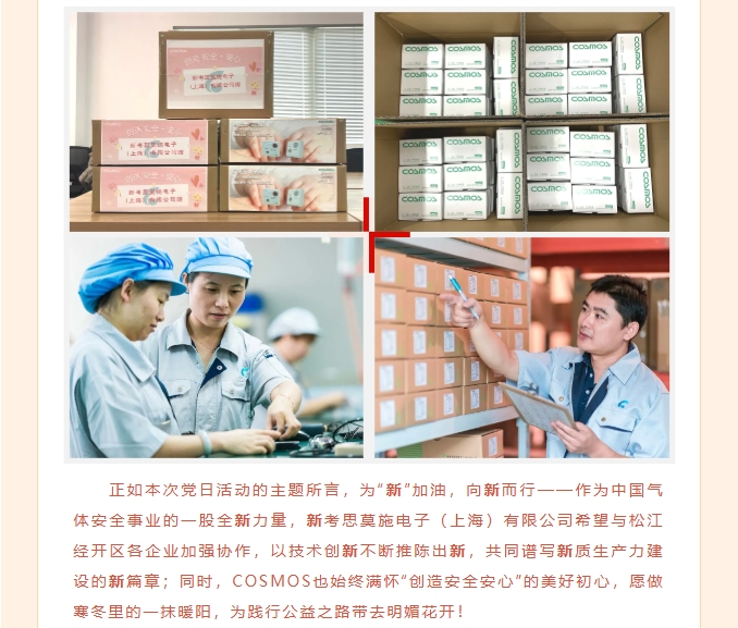 同心向未來，情暖來時(shí)路——COSMOS家報(bào)愛心捐贈(zèng)送溫暖活動(dòng)圓滿成功！(圖6)