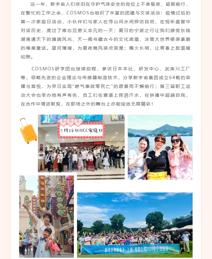跨越山海，終見曙光——COSMOS企業(yè)年度回顧篇！(圖9)