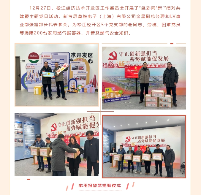 同心向未來，情暖來時(shí)路——COSMOS家報(bào)愛心捐贈(zèng)送溫暖活動(dòng)圓滿成功！(圖2)