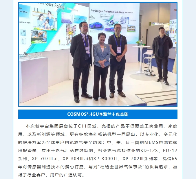 賦能可持續(xù)未來！熱烈慶賀新宇宙集團WGC2025參會圓滿成功！(圖4)