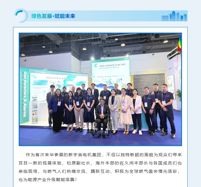 賦能可持續(xù)未來！熱烈慶賀新宇宙集團WGC2025參會圓滿成功！(圖2)